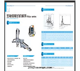 五(wǔ)軸伺服(fú)式機(jī)械手(shǒu)