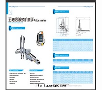 伺服(fú)橫走(zǒu)式機(jī)械手(shǒu)