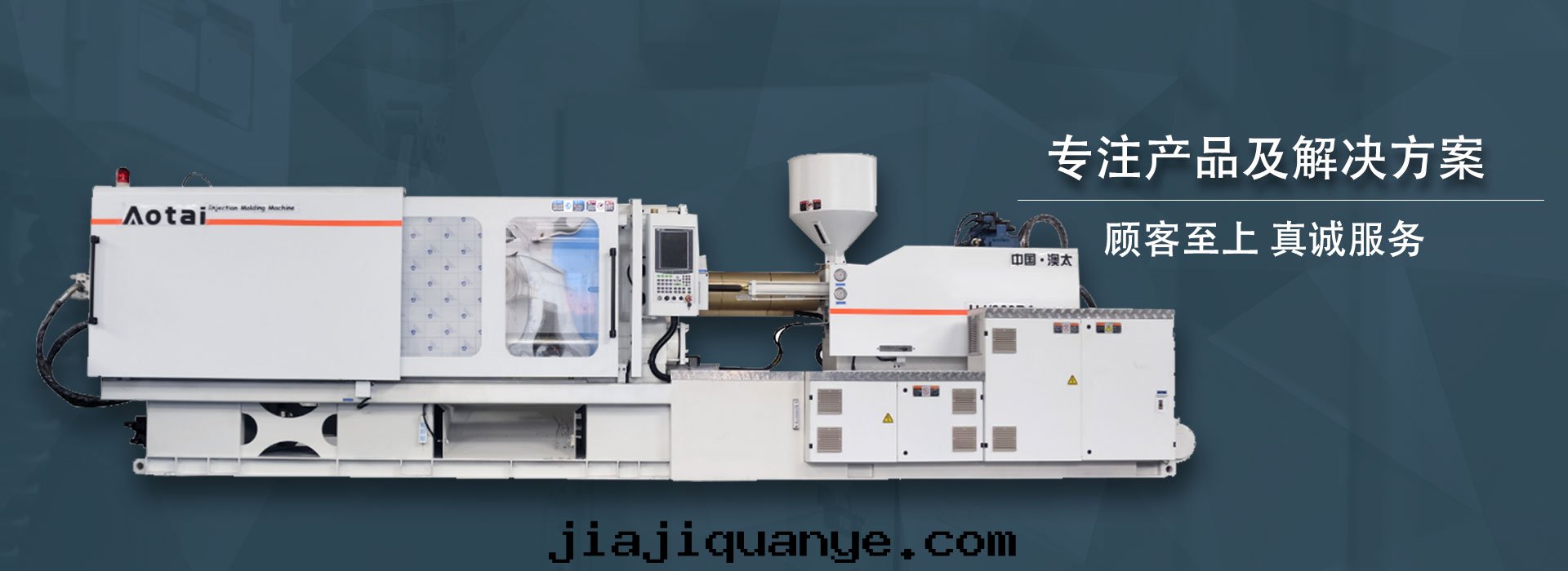 大(dà)型注塑機(jī)