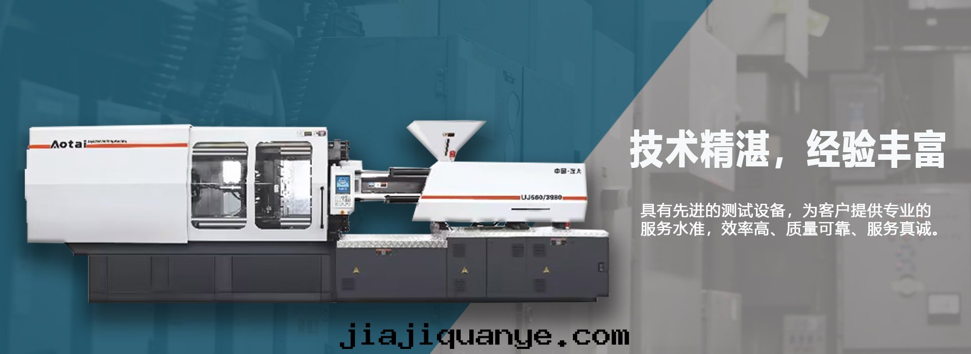 注塑機(jī)調機(jī)