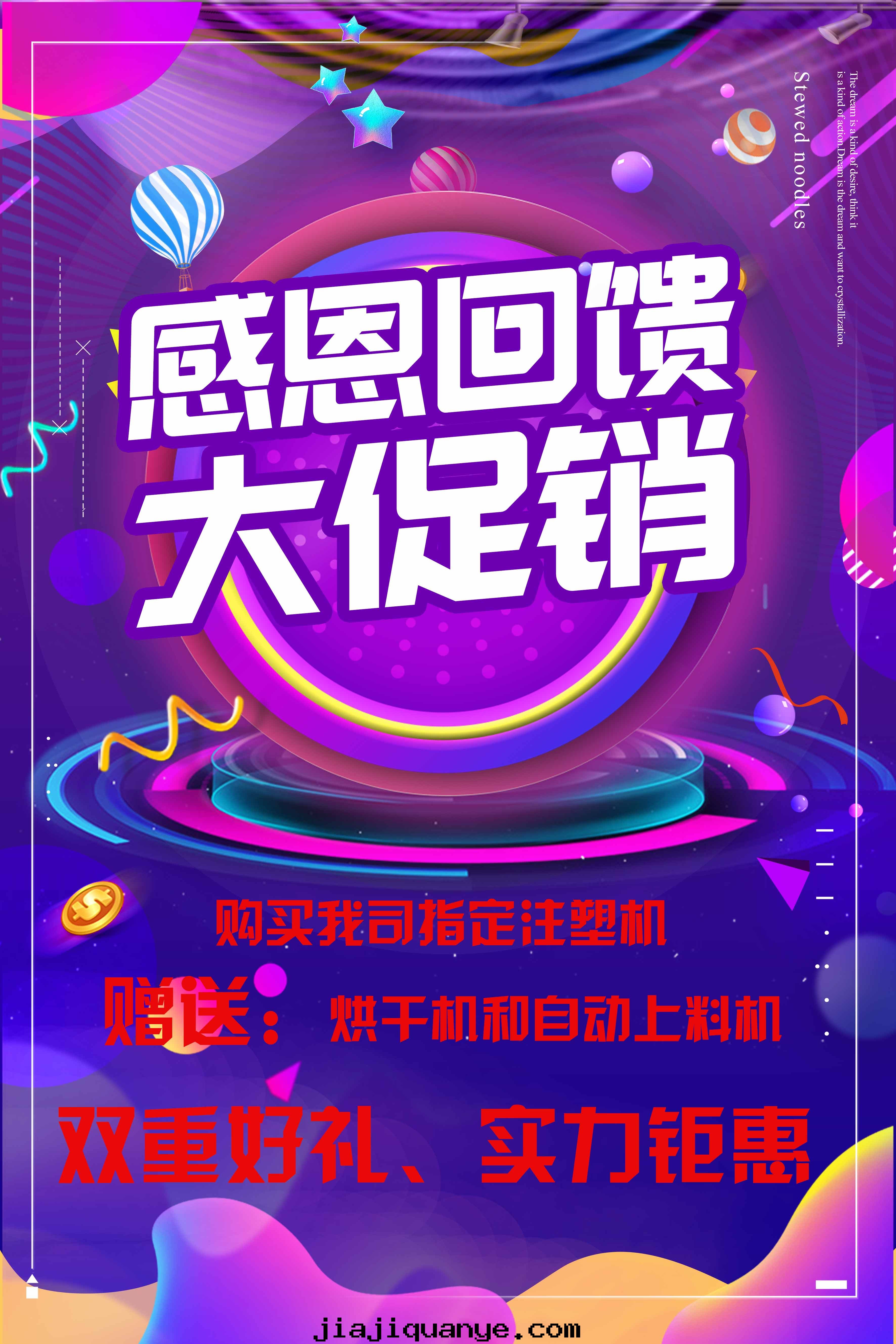 買(mǎi)贈活動(dòng)来(lái)襲 勢不(bù)可(kě)擋